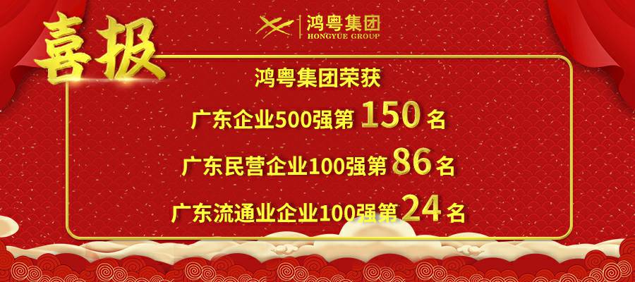 开门红丨星空网页版-星空体育(中国)荣登广东企业500强等三大榜单(图1)