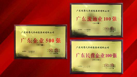 喜讯！星空网页版-星空体育(中国)上榜广东企业500强等三大榜单(图2)